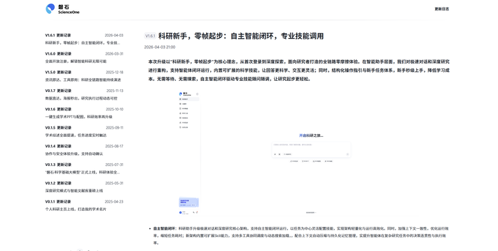 7.7.2 更新日志截图